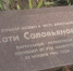У памятника  партизанке Кати Соловьяновой прошел митинг - ТРК Анапа Регион