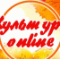 Учреждения культуры Анапы продолжают онлайн-работу - Управление культуры