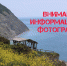 В Анапе фотографам закрыли бесплатную дорогу в «Рай» - Anapa.Media