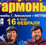Краснодар встречает гармонистов! - Управление культуры