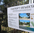 В Анапе закрыли Ореховую рощу - Anapa.Media