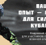 Участники и ветераны СВО из Анапы смогут зарегистрироваться в проекте «Герои Кубани» - Anapa.Media