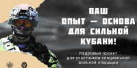 Участники и ветераны СВО из Анапы смогут зарегистрироваться в проекте «Герои Кубани» - Anapa.Media