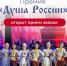 ПРОДОЛЖАЕТСЯ ПРИЕМ ЗАЯВОК НА СОИСКАНИЕ ПРЕМИИ «ДУША РОССИИ». - Управление культуры