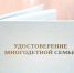 Как получить удостоверение многодетной семьи - ТРК Анапа Регион