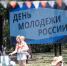В Анапе в День молодёжи пройдут яркие мероприятия - Anapa.Media