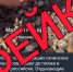 Мазут в  Новороссийске оказался не тем, что в Анапе - Anapa.Media