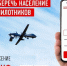Более 70,5 тыс жителей Кубани уже скачали приложение Радар.НФ для мониторинга беспилотников - Anapa.Media