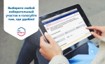 Жители Анапы могут проголосовать на дому