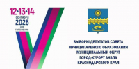 Уже завтра в Анапе стартует трехдневное голосование - Газета Анапское Черноморье