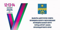 В Анапе подведены итоги выборов Губернатора и депутатов Совета - Газета Анапское Черноморье
