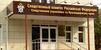 В краевом Следственном управлении уточнили, как жителям Анапы обратиться в ведомство - Anapa.Media
