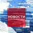 Новости Анапа Регион от 15 ноября 2025 года. Обзор главных событий Анапы за неделю - ТРК Анапа Регион