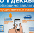 Жителям Анапы напомнили о необходимости уплаты до 1 декабря имущественных налогов - Anapa.Media