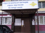 В миграционной службе Анапы сообщили о режиме работы в праздничные дни