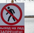 Лёд на анапских водоемах опасен для жизни - Газета Анапское Черноморье