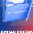 «Есть результат!»:  «Единая Россия» начинает отчетную компанию перед избирателями - Газета Анапское Черноморье