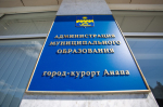 В администрации Анапы начались кадровые изменения