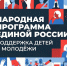 На окружном форуме «Единой России» подведены итоги работы по поддержке детей и молодёжи - Газета Анапское Черноморье