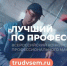 Анапчан приглашают принять участие в конкурсе «Лучший по профессии» - Газета Анапское Черноморье